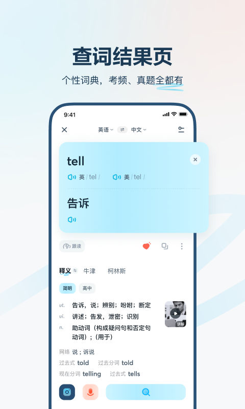 有道翻译官v4.1.12截图4