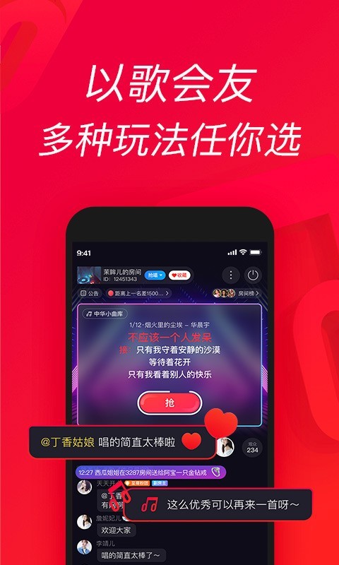 唱吧v11.30.0截图3