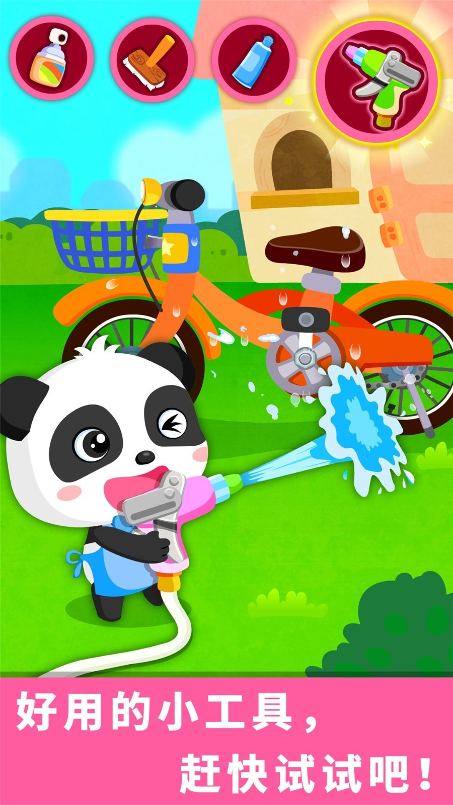 寶寶愛(ài)打掃截圖預(yù)覽