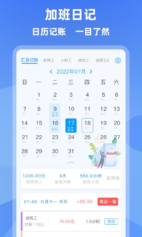 記加班截圖預(yù)覽