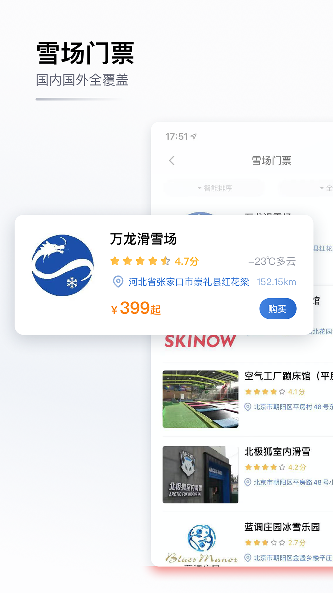 GOSKI去滑雪v4.1.2截图2