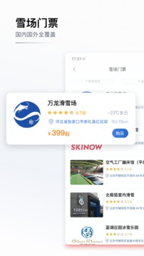 GOSKI去滑雪截圖