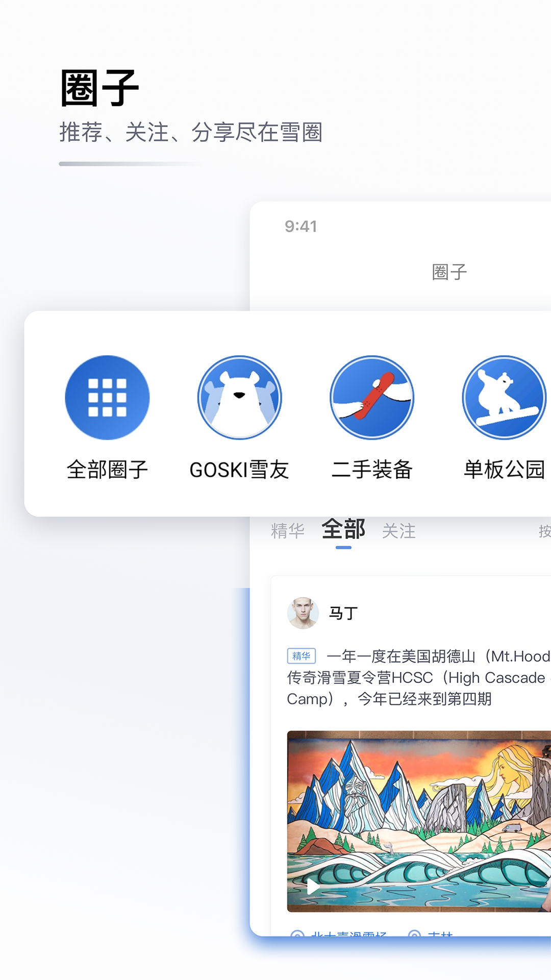 GOSKI去滑雪v4.1.2截图1