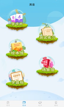 幼兒認(rèn)字截圖
