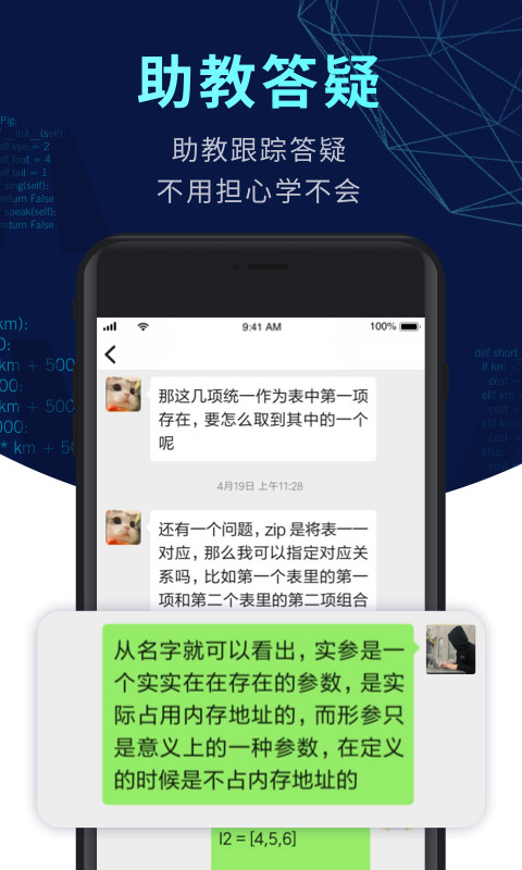 扇贝编程v2.7.601截图2