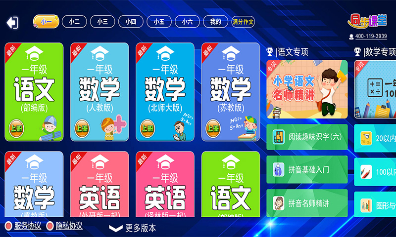 小学必备同步满分作文v1.3.2截图2