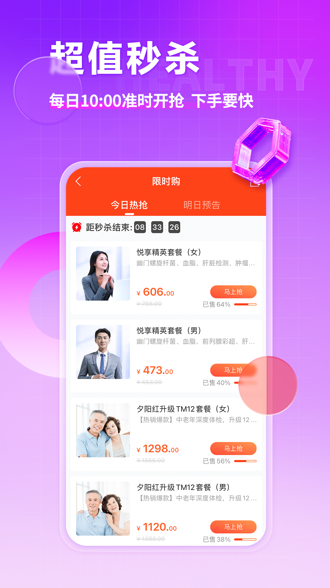 愛康體檢寶截圖預(yù)覽