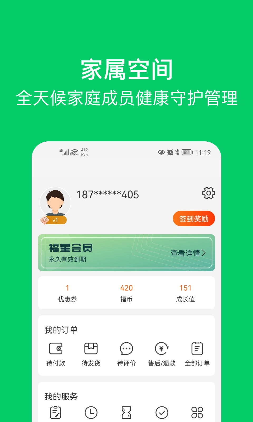 照护365v1.2.2截图1