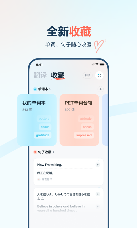 有道翻译官v4.1.12截图3