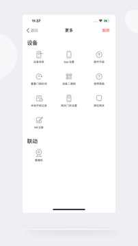 慧享家截圖