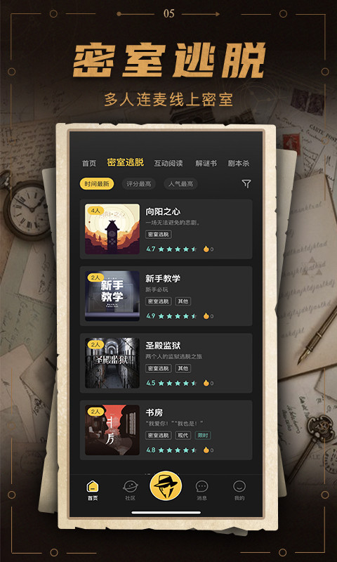 謎案館截圖預(yù)覽