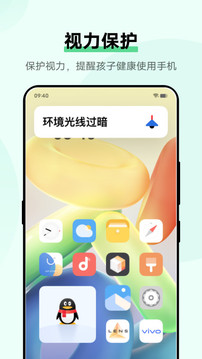 孩子守护应用截图4