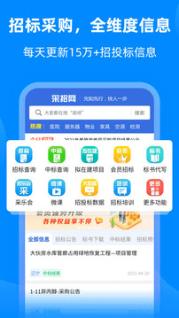 采招網(wǎng)截圖