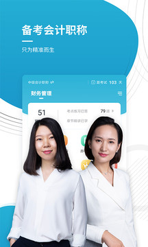 會計職稱準(zhǔn)題庫截圖