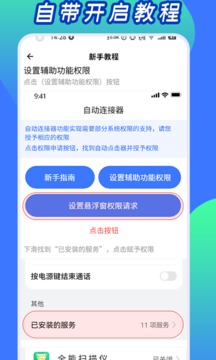 自动点击器截图