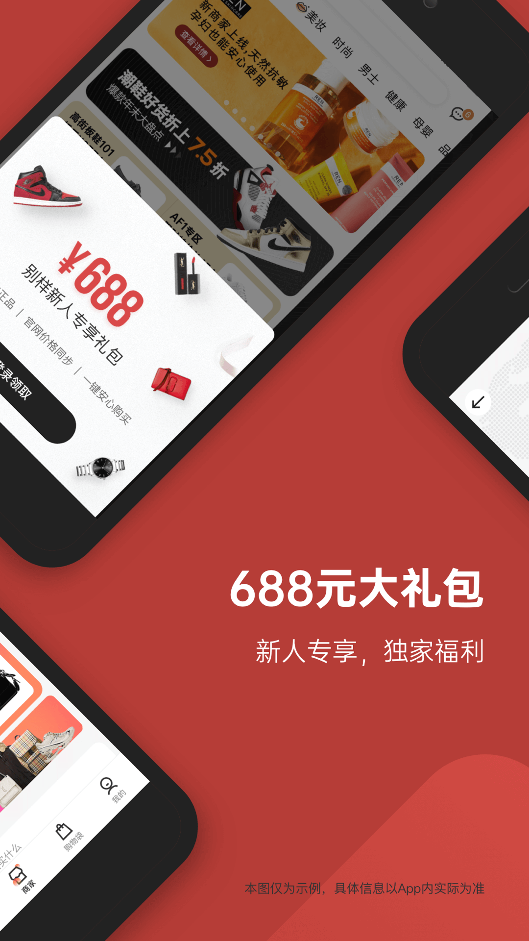 別樣海外購截圖預覽