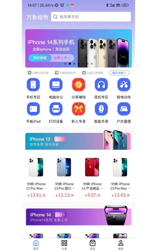 萬象租物截圖