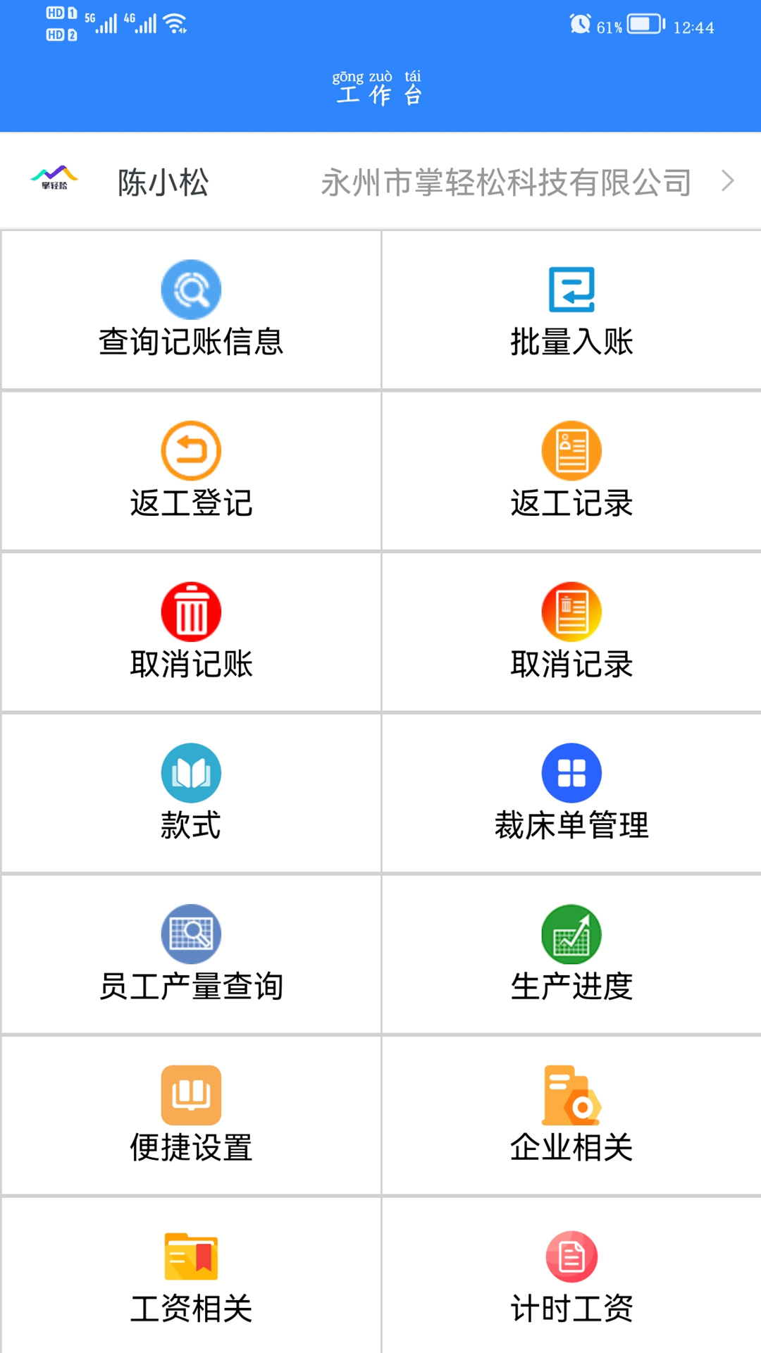 掌轻松v1.7.3截图4