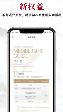 建发钻石会应用截图4