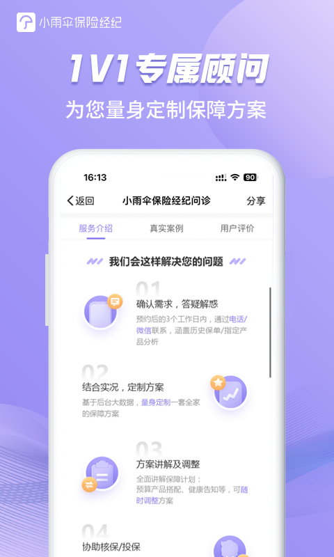 小雨伞保险v4.2.4截图2