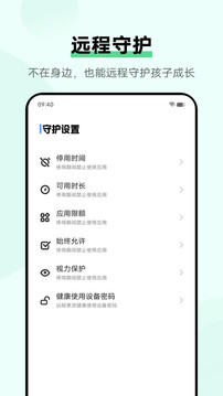 孩子守护应用截图5