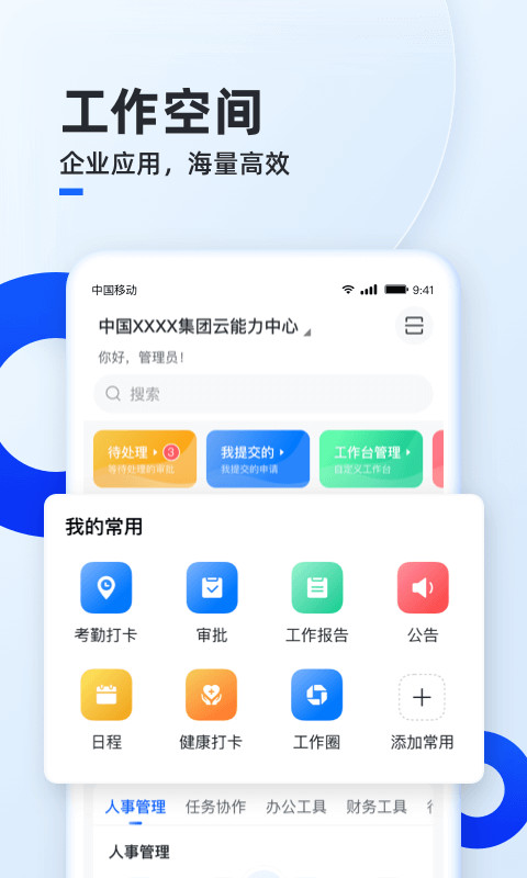 移动云云空间v5.4.2截图3