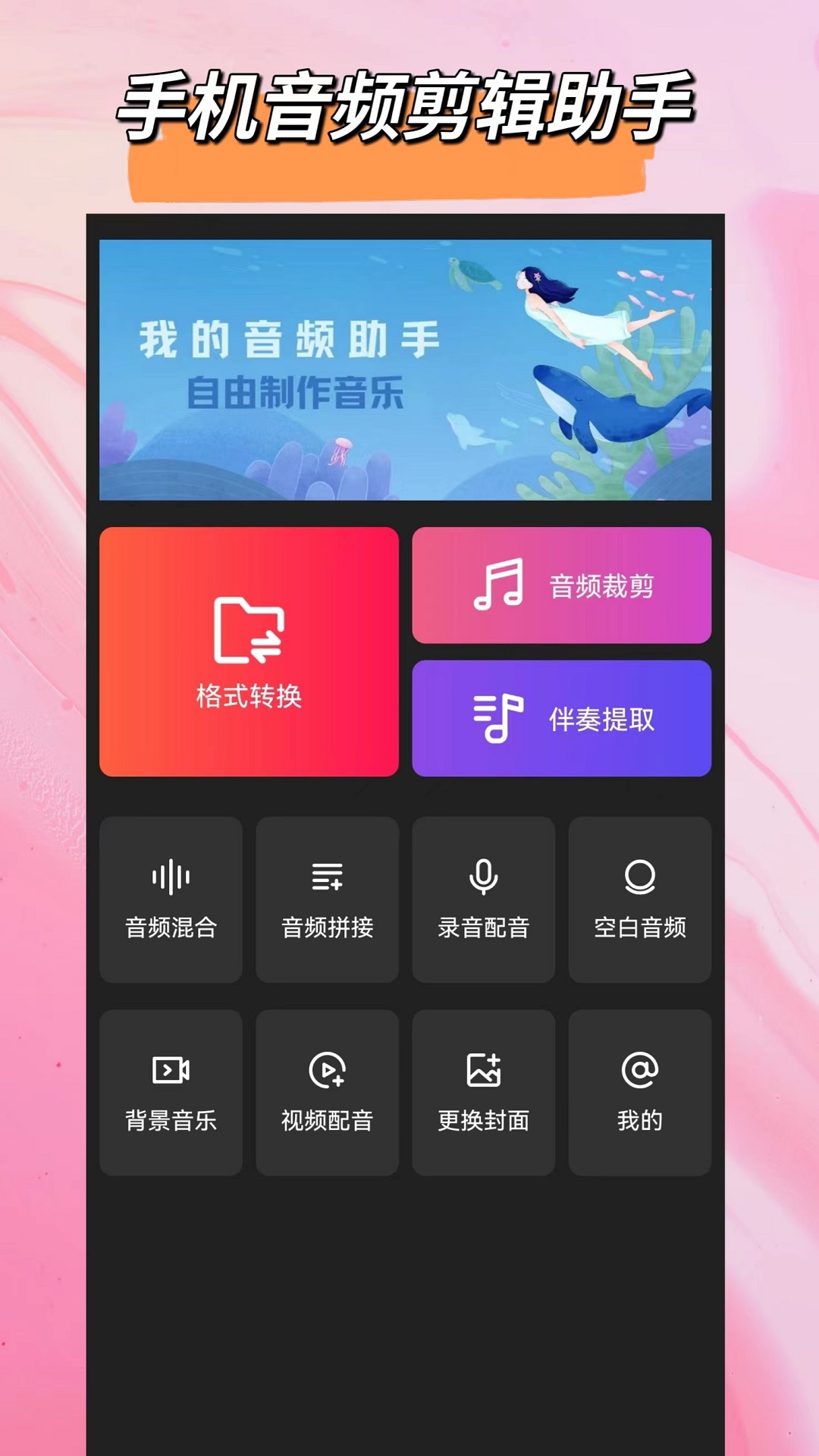 音频格式转换v1.3.0截图4