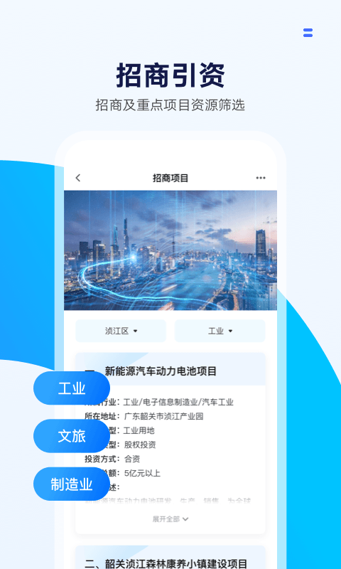 湾区商务v1.0.1截图3