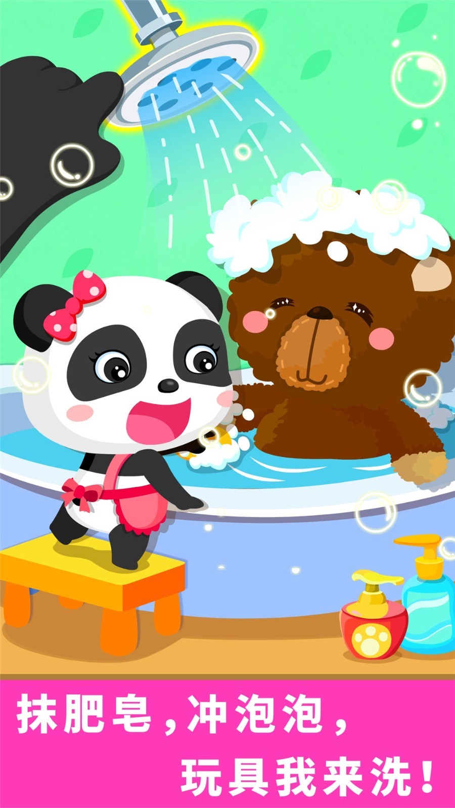 寶寶愛(ài)打掃截圖預(yù)覽