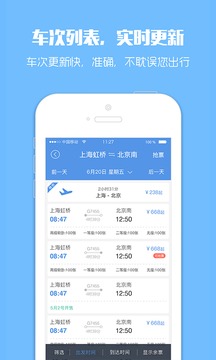 订票助手截图