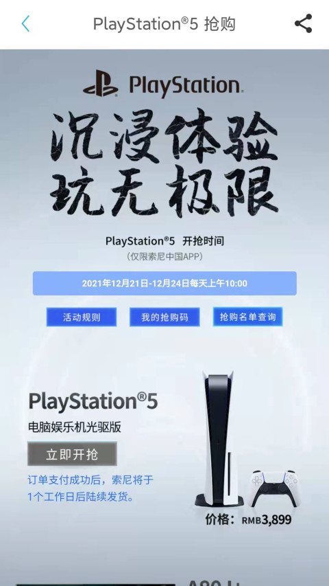 索尼中国v6.4.3截图1