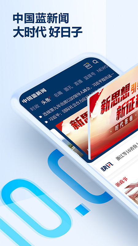 中国蓝新闻v10.2.13截图5