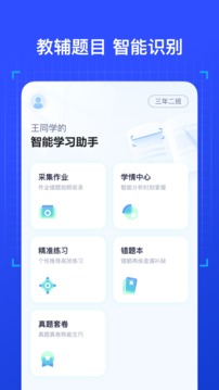 有道智能學(xué)習(xí)助手截圖