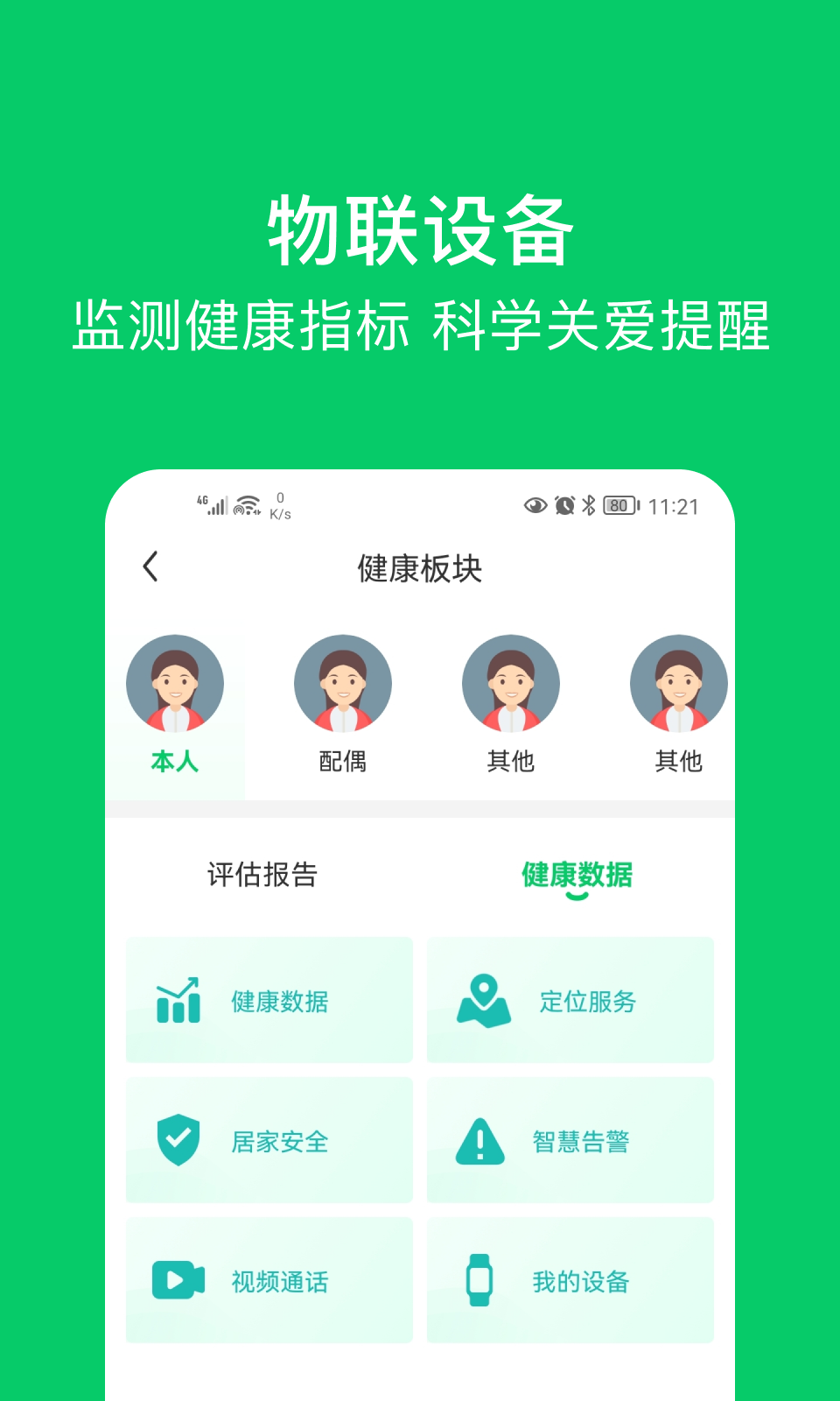 照护365v1.2.2截图2