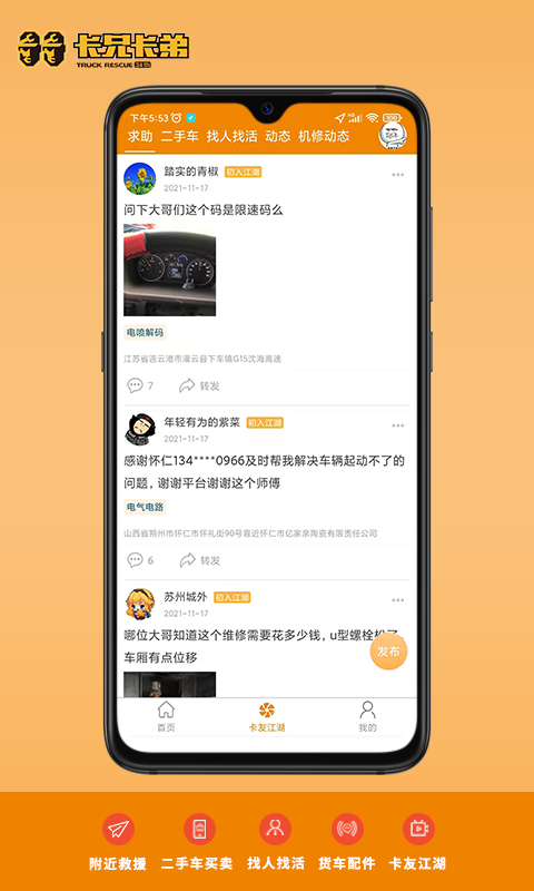 卡兄卡弟v4.9.9.3截图2