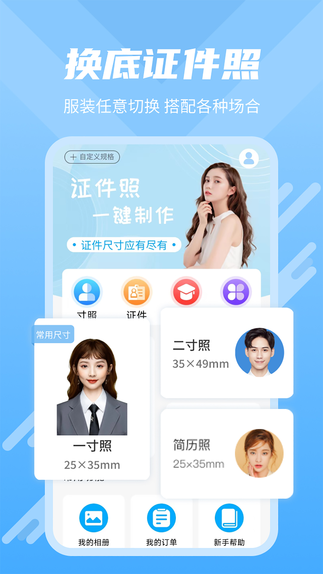 换底证件照软件v3.2.2截图5