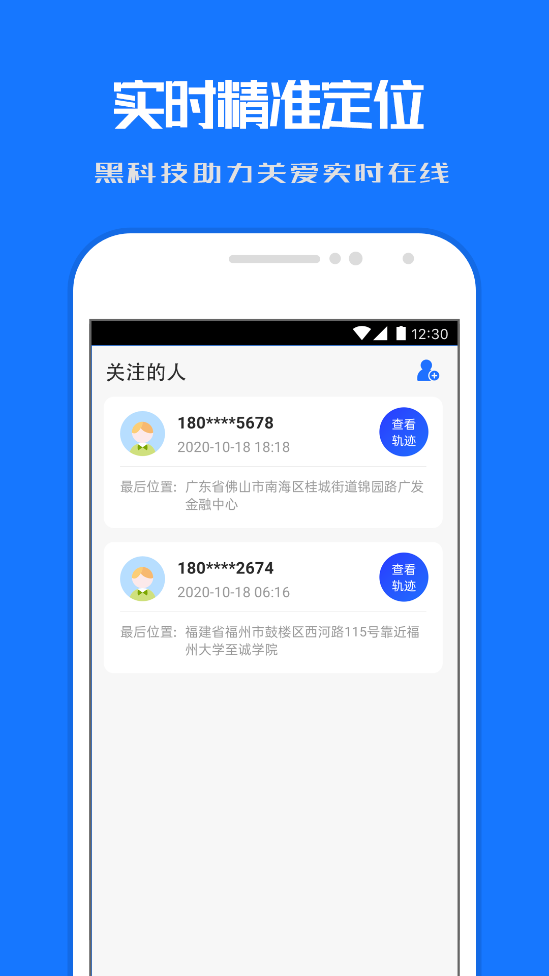 定位寻踪宝v1.1.9截图3