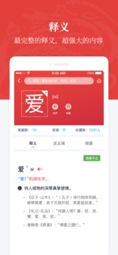 漢語大詞典截圖