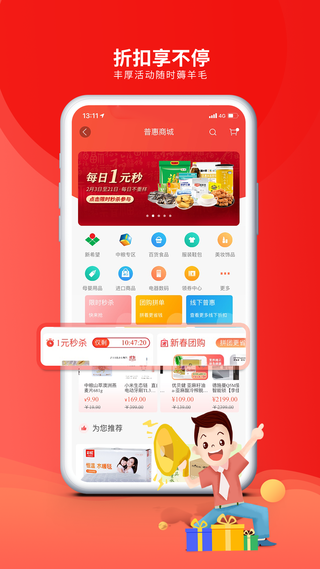 职工普惠v3.2.3截图1