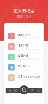 漢語大詞典截圖