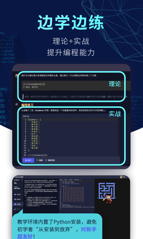 扇贝编程v2.7.601截图3