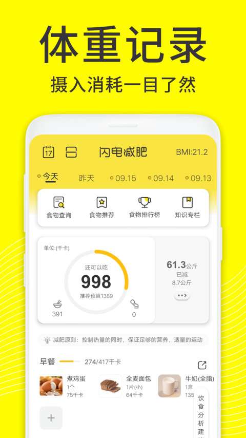 闪电减肥饮食记录v1.4.7截图3