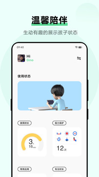 孩子守护应用截图1