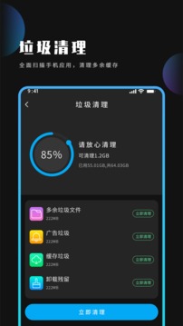 优化大师应用截图4