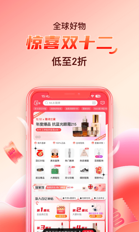 海淘免稅店截圖預(yù)覽