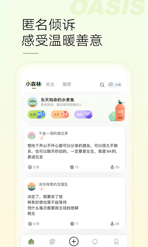 绿洲v4.9.3截图3