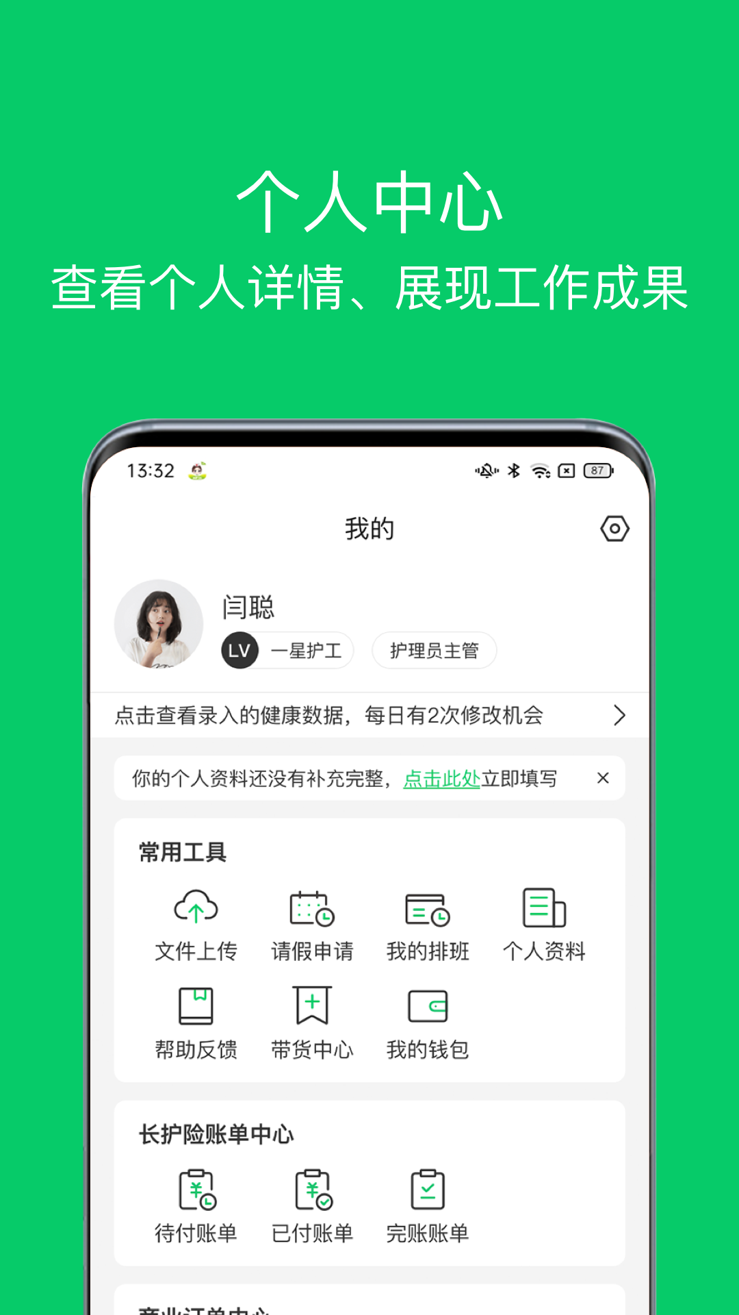 照护365康护端v1.4.2截图1