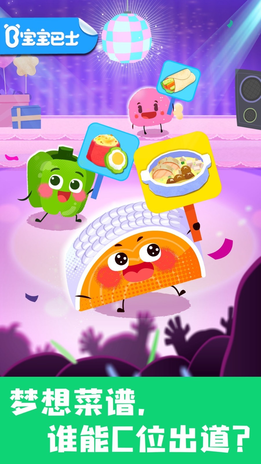 寶寶美食幫幫忙截圖預覽