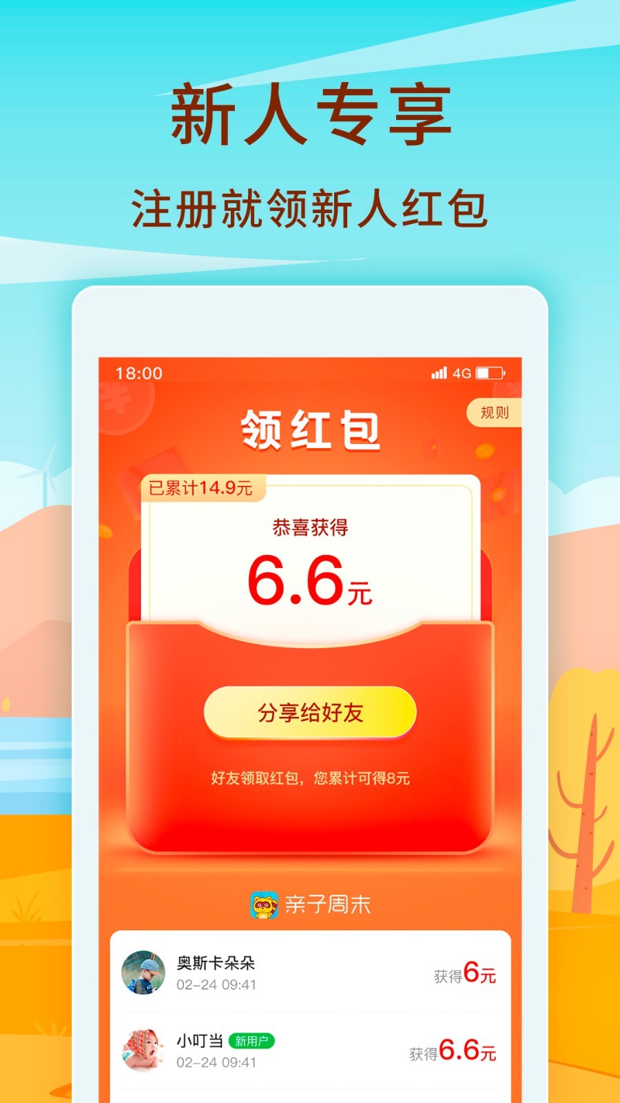 親子周末截圖預(yù)覽