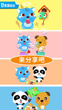 寶寶愛(ài)分享截圖